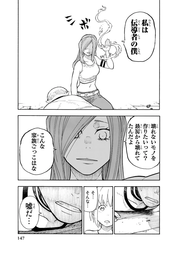 炎炎ノ消防隊 第58話 - 13