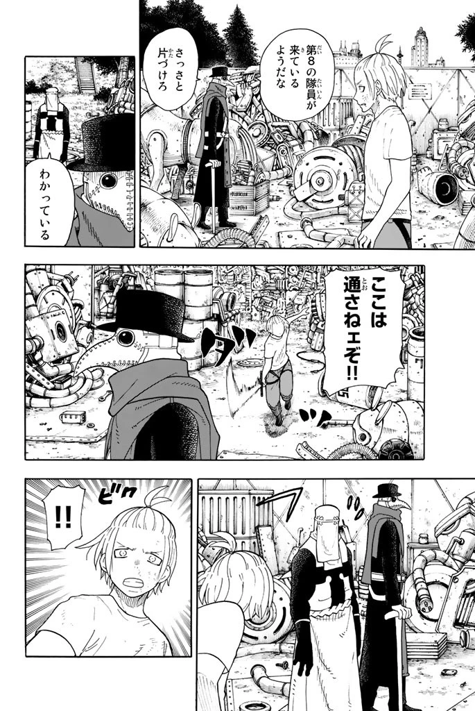 炎炎ノ消防隊 第58話 - 16