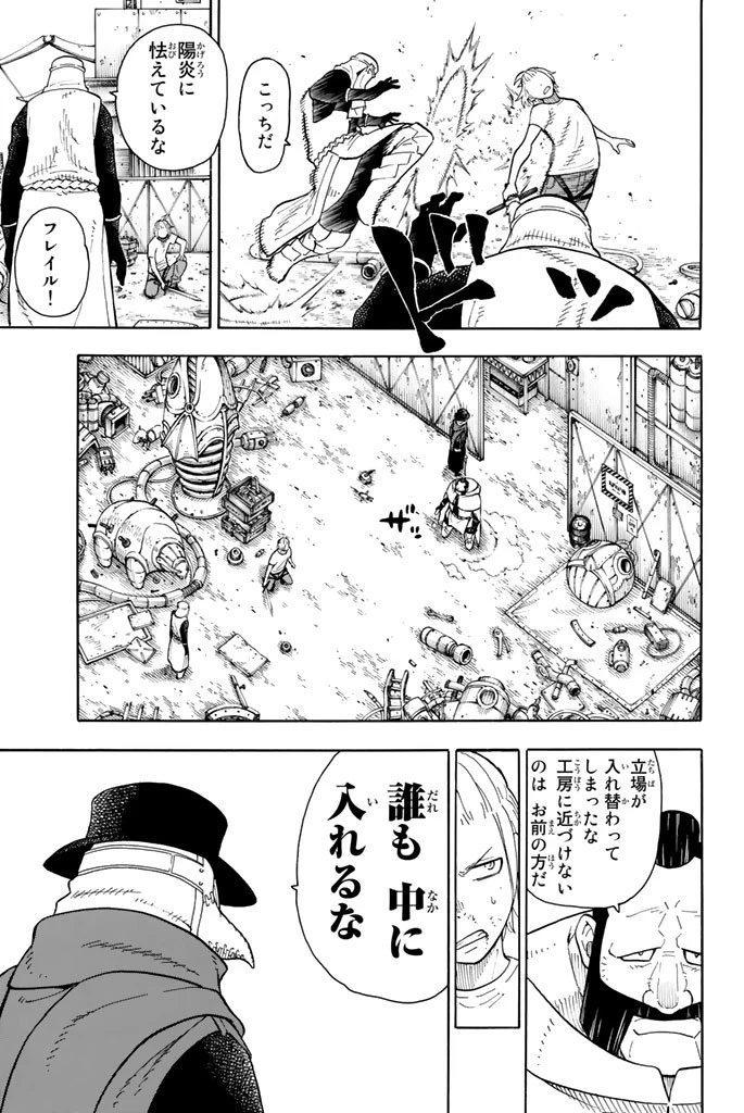 炎炎ノ消防隊 第58話 - 17