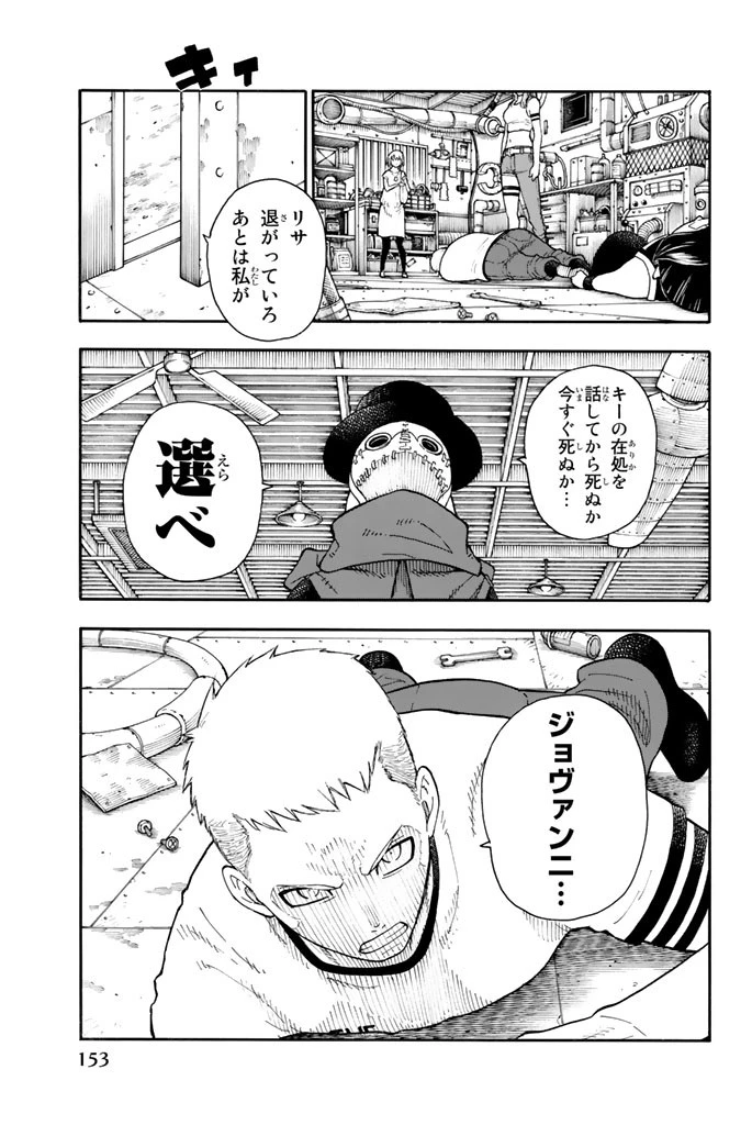 炎炎ノ消防隊 第58話 - 19