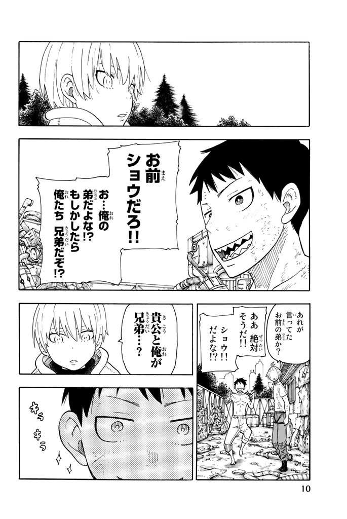 炎炎ノ消防隊 第61話 - 4