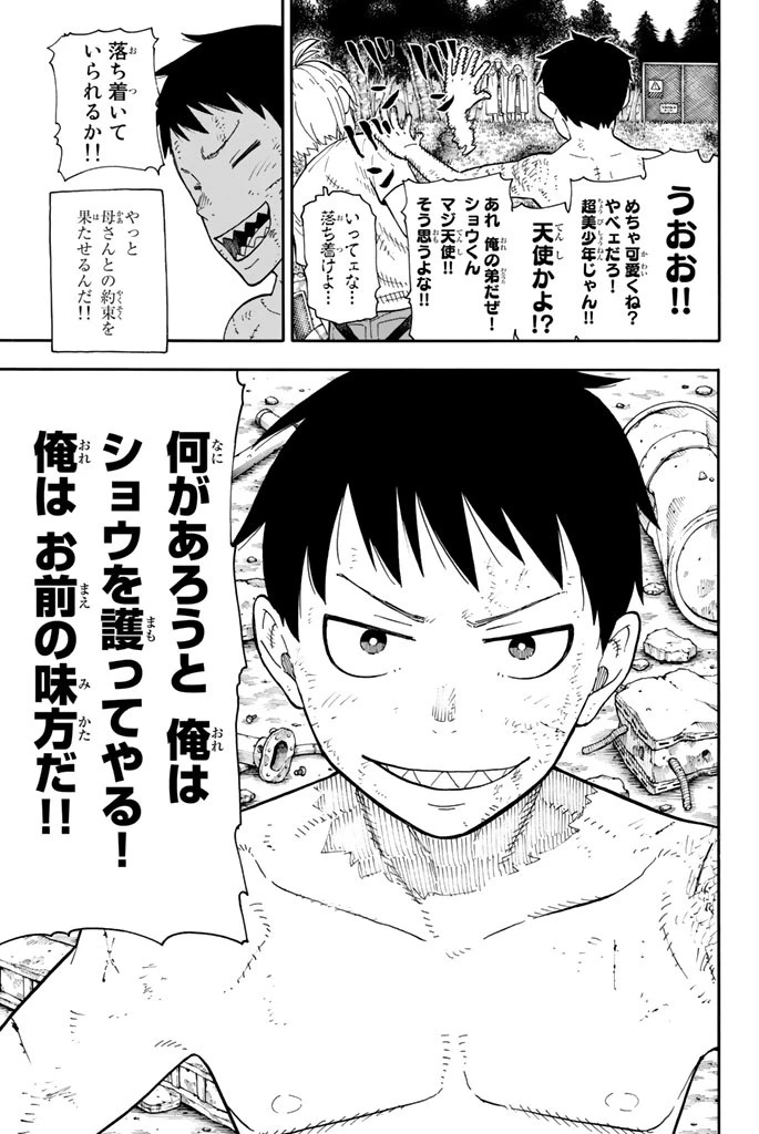 炎炎ノ消防隊 第61話 - 5