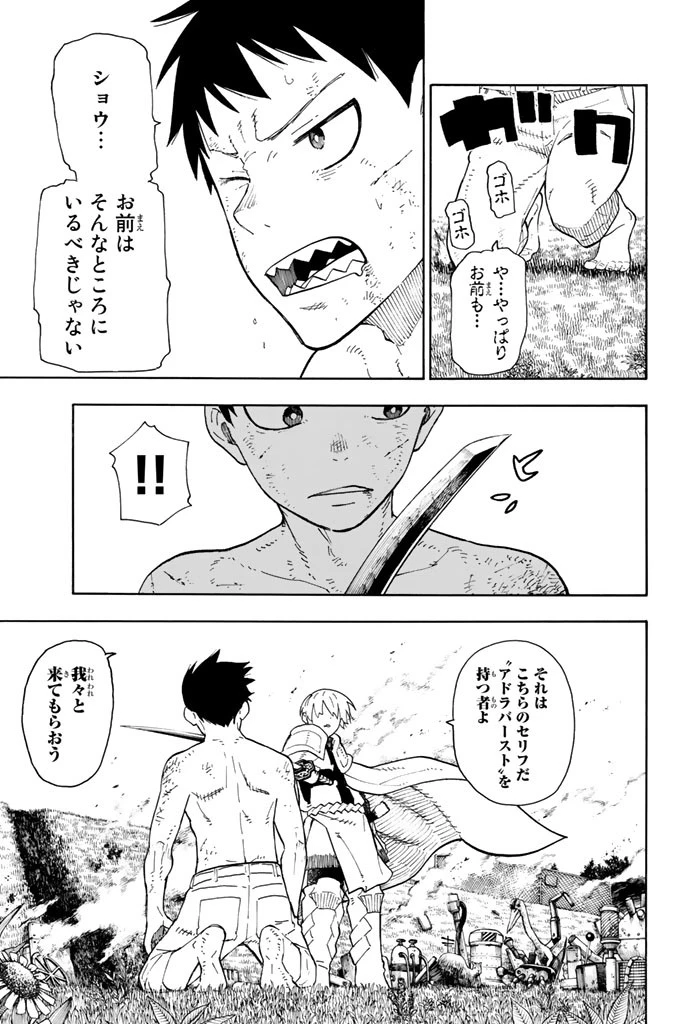 炎炎ノ消防隊 第61話 - 9