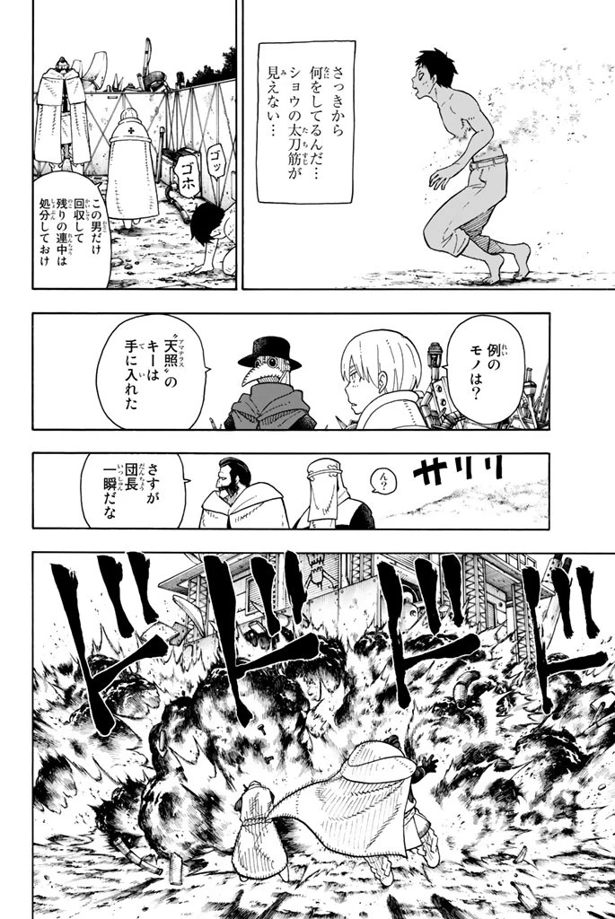 炎炎ノ消防隊 第61話 - 14