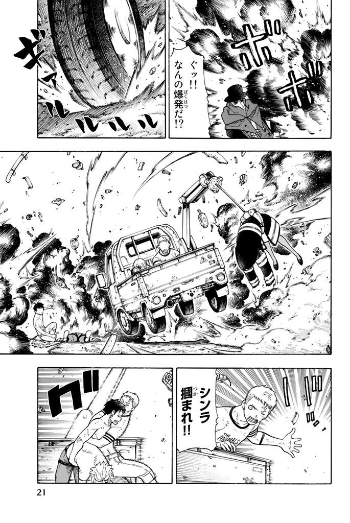 炎炎ノ消防隊 第61話 - 15