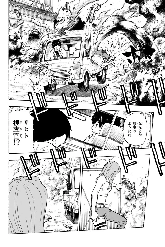 炎炎ノ消防隊 第61話 - 16