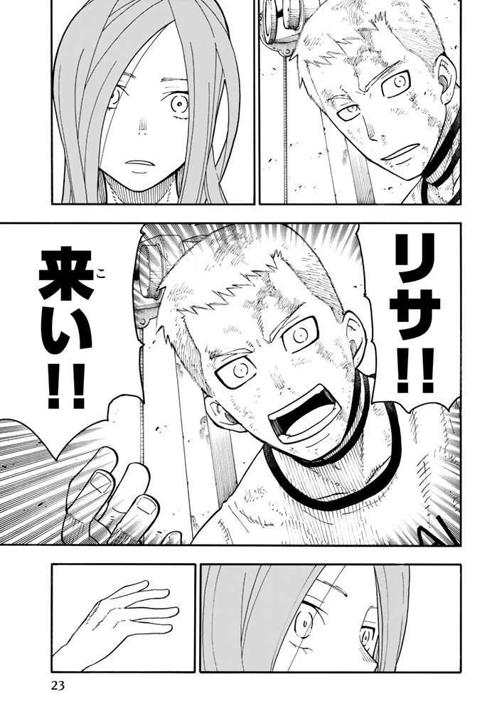 炎炎ノ消防隊 第61話 - 17