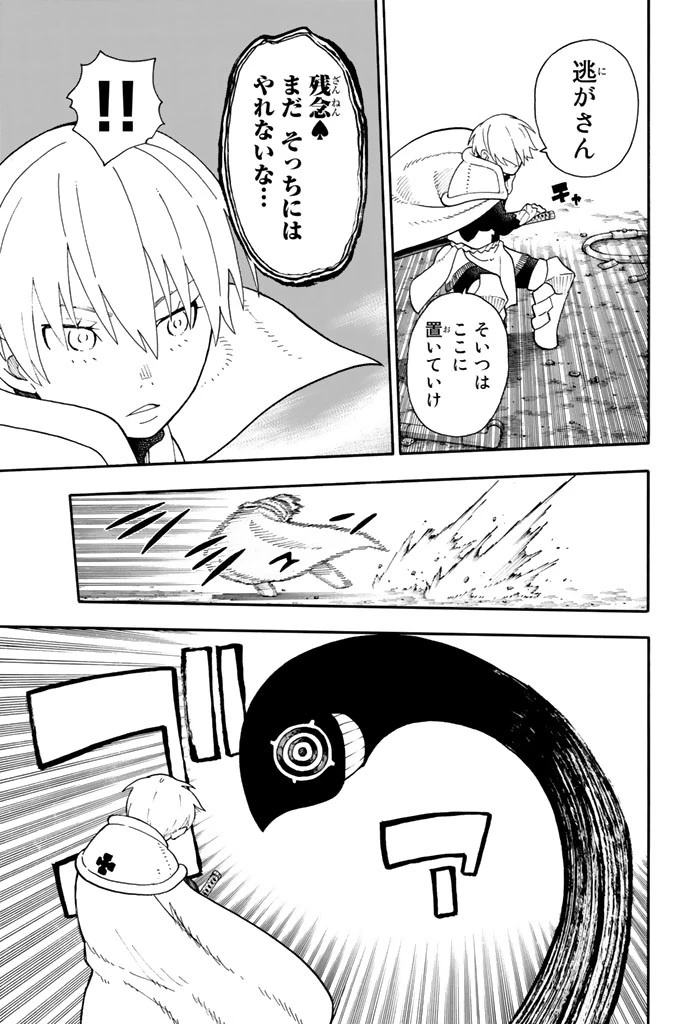 炎炎ノ消防隊 第61話 - 19