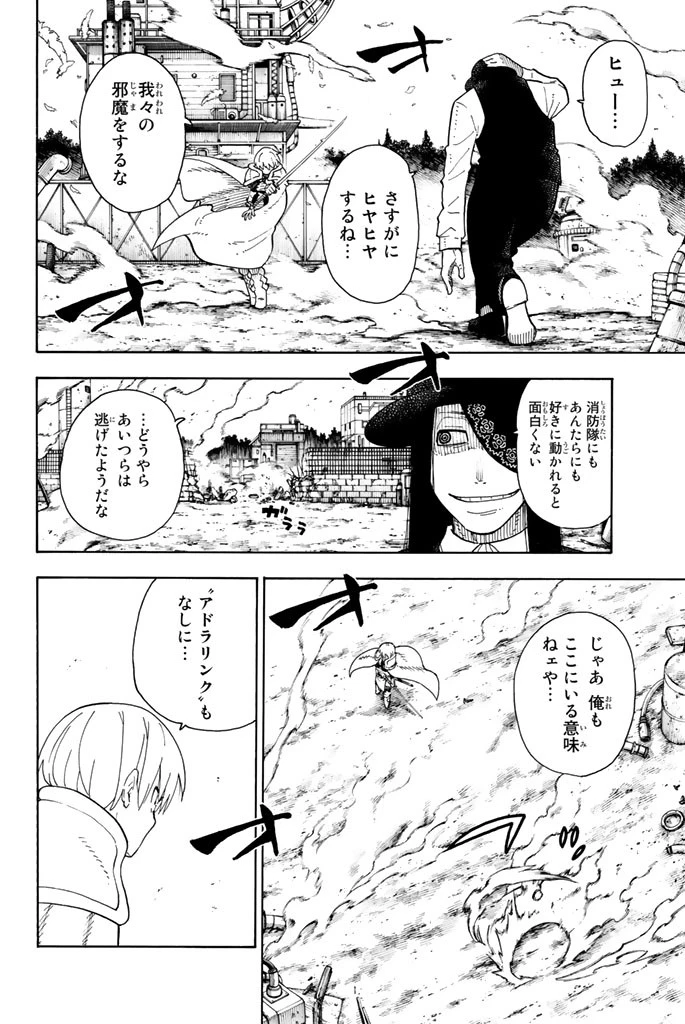 炎炎ノ消防隊 第62話 - 4