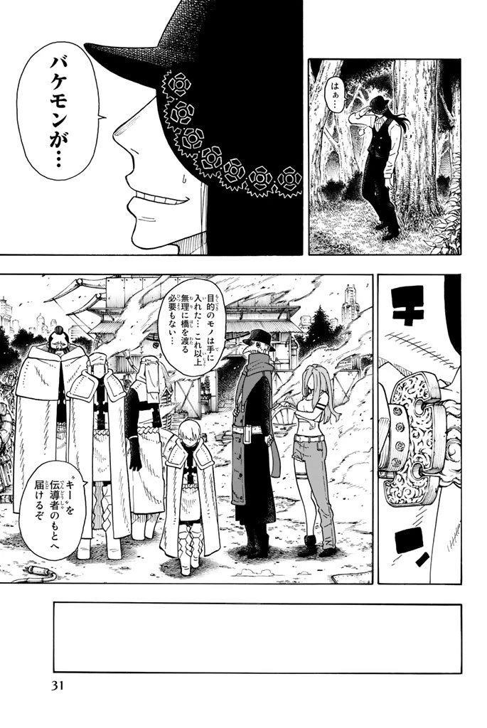 炎炎ノ消防隊 第62話 - 5