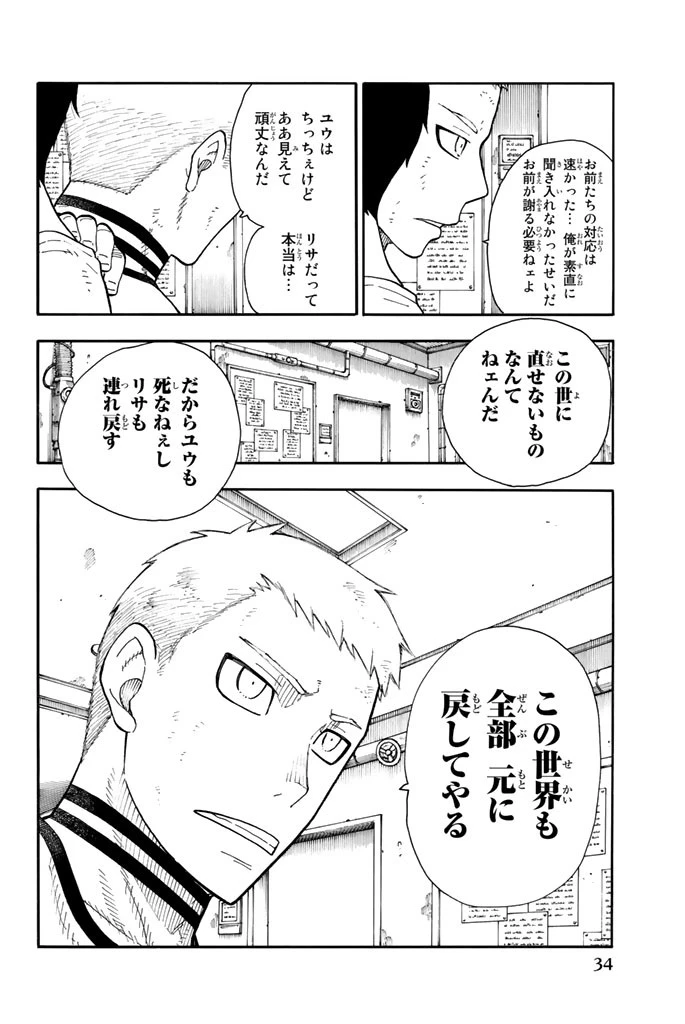 炎炎ノ消防隊 第62話 - 8