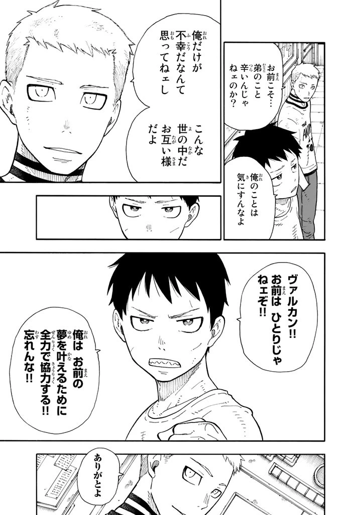 炎炎ノ消防隊 第62話 - 9