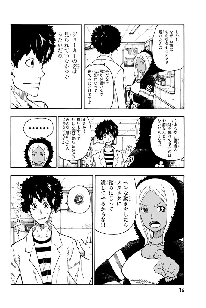 炎炎ノ消防隊 第62話 - 10