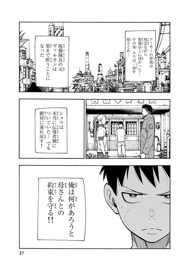 炎炎ノ消防隊 第62話 - 11