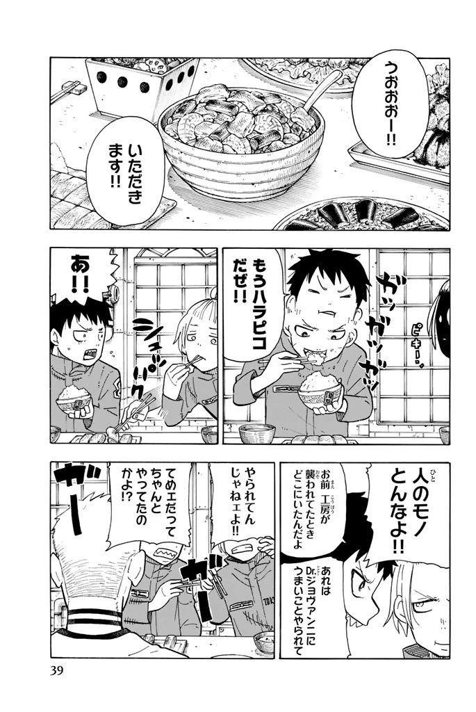 炎炎ノ消防隊 第62話 - 13