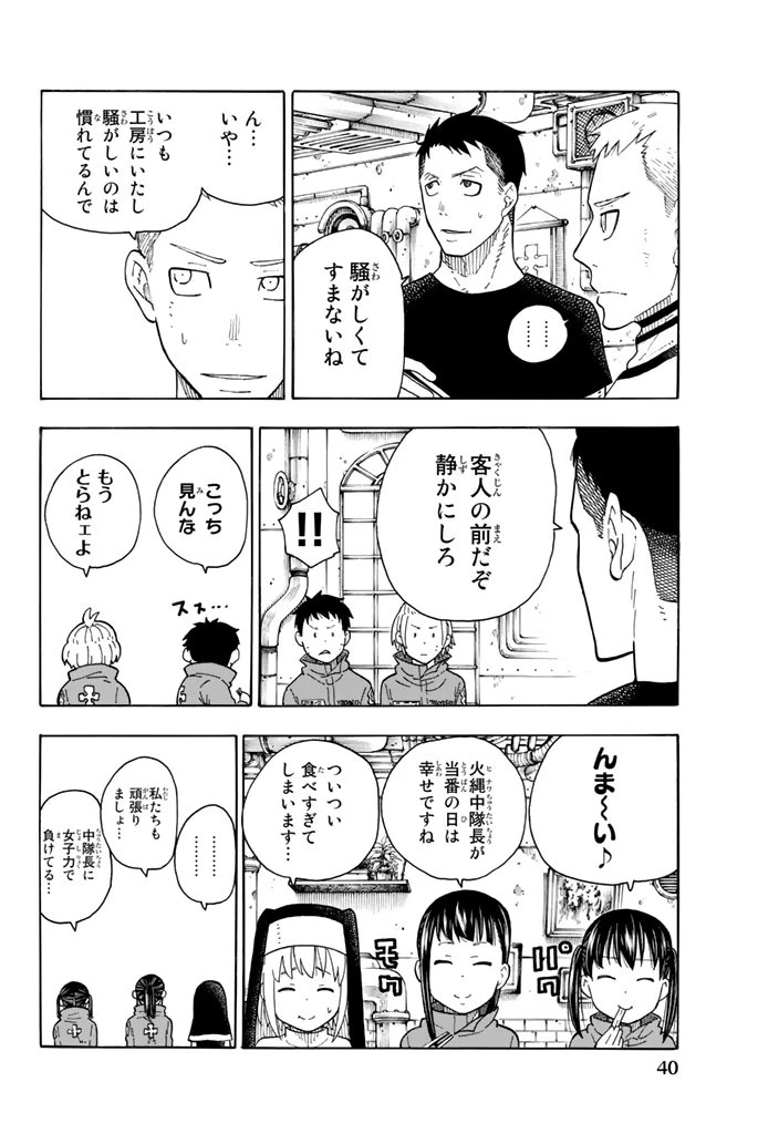 炎炎ノ消防隊 第62話 - 14