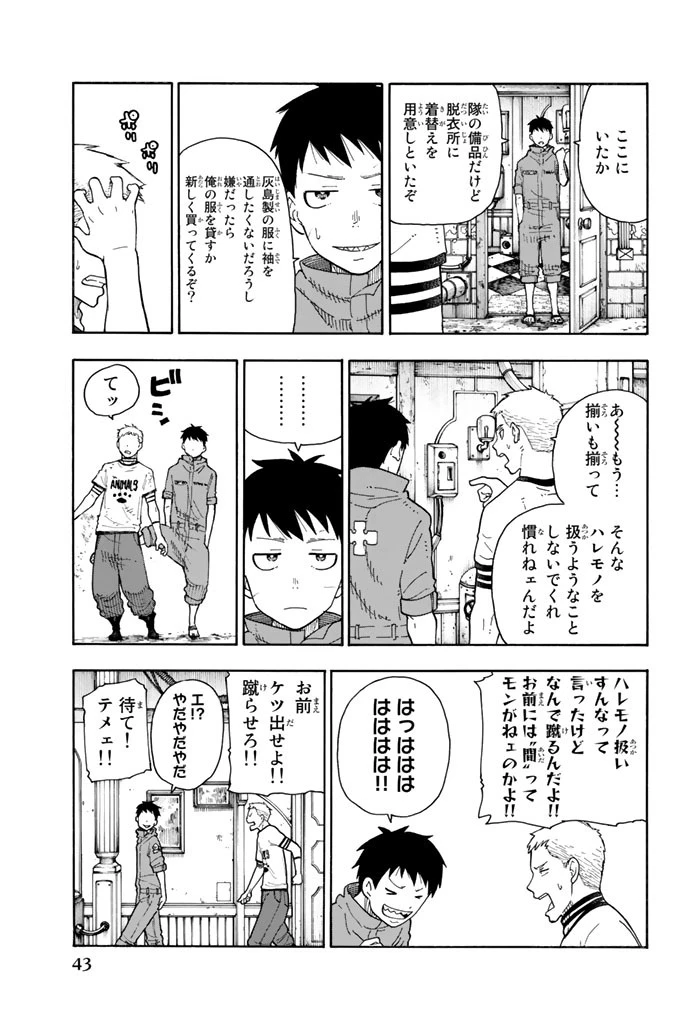 炎炎ノ消防隊 第62話 - 17