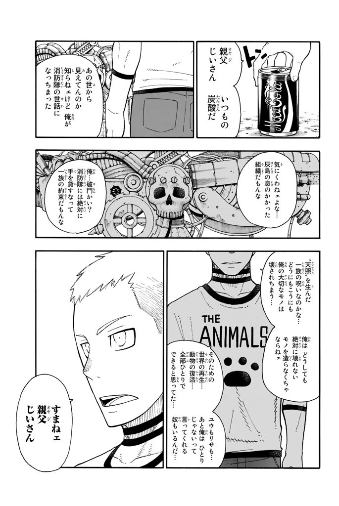 炎炎ノ消防隊 第62話 - 19