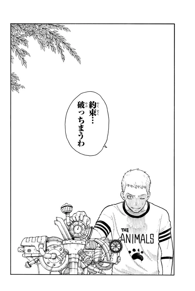 炎炎ノ消防隊 第62話 - 20