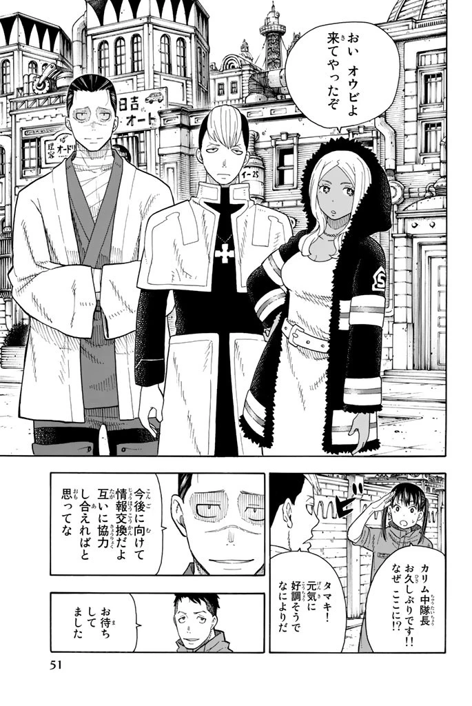 炎炎ノ消防隊 第63話 - 5