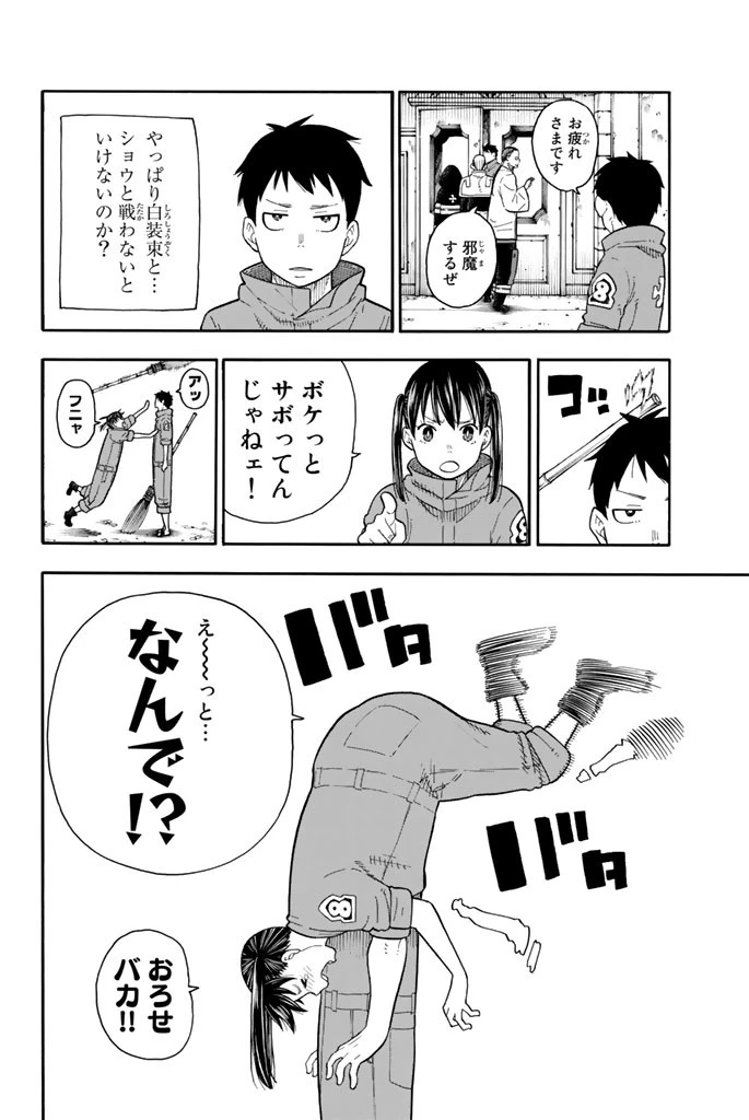 炎炎ノ消防隊 第63話 - 6