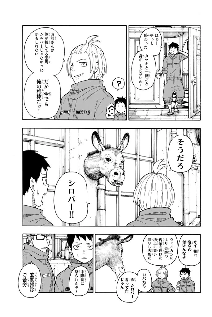 炎炎ノ消防隊 第63話 - 7
