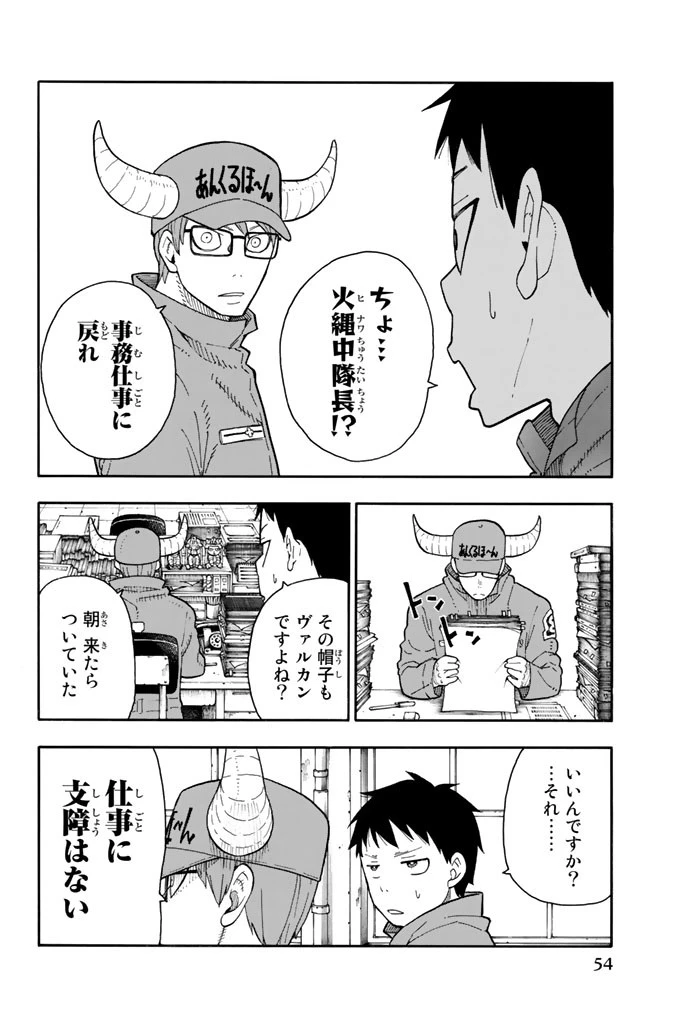 炎炎ノ消防隊 第63話 - 8