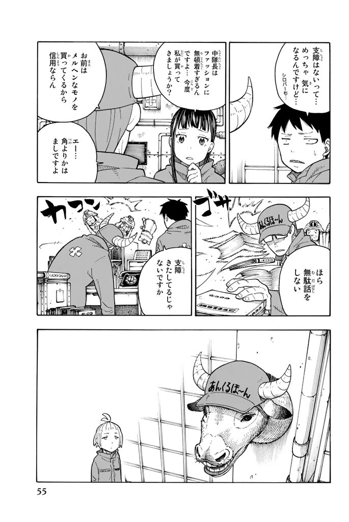 炎炎ノ消防隊 第63話 - 9