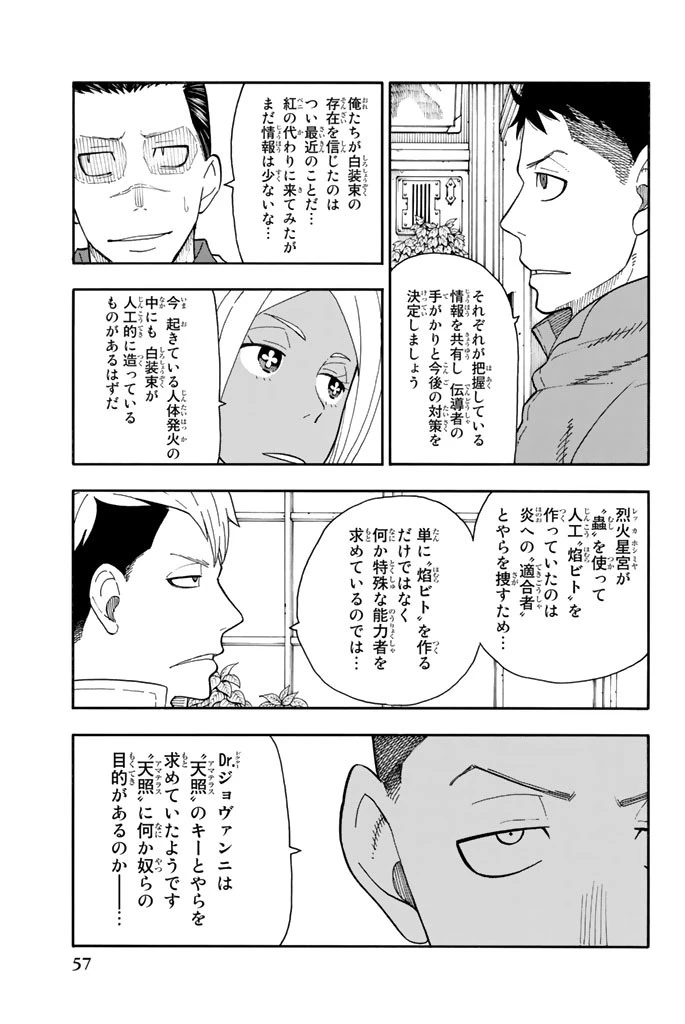 炎炎ノ消防隊 第63話 - 11