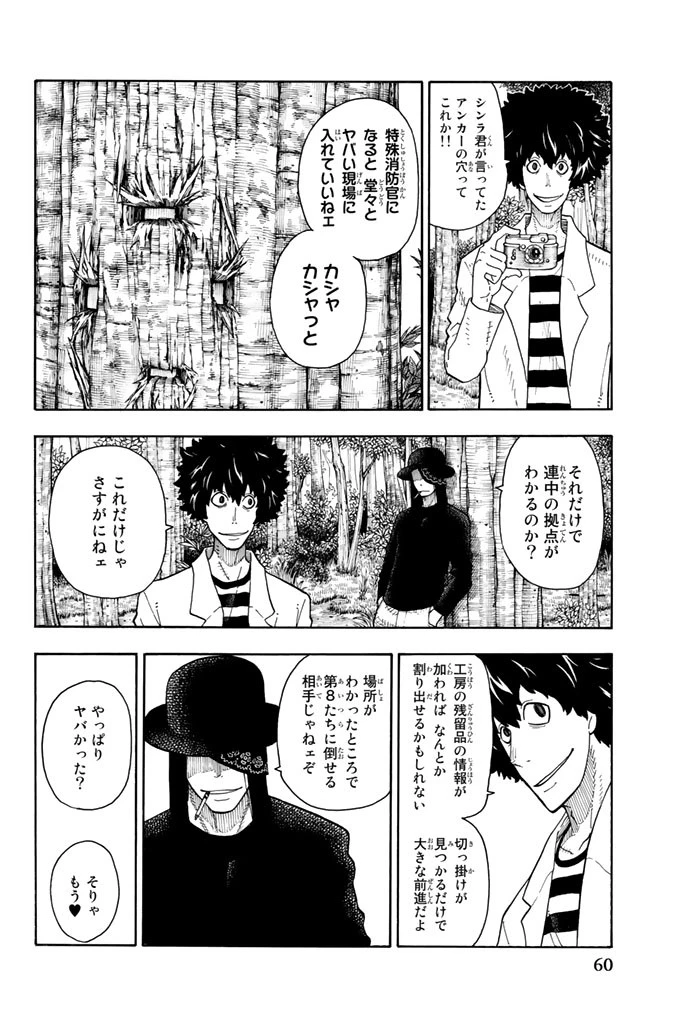 炎炎ノ消防隊 第63話 - 14