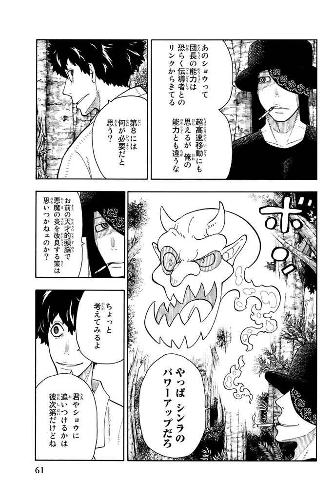 炎炎ノ消防隊 第63話 - 15