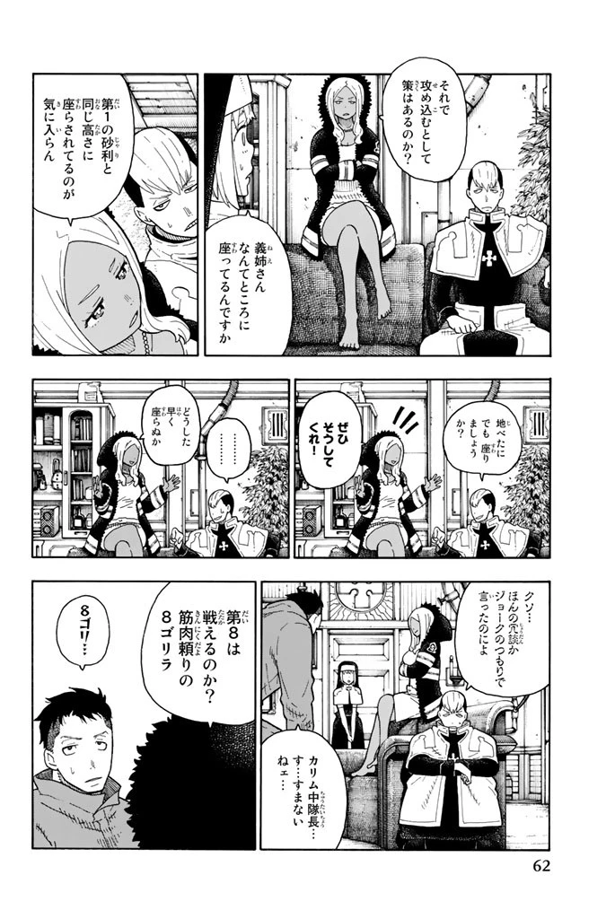 炎炎ノ消防隊 第63話 - 16