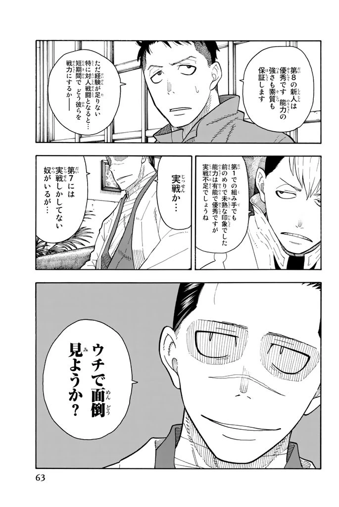 炎炎ノ消防隊 第63話 - 17