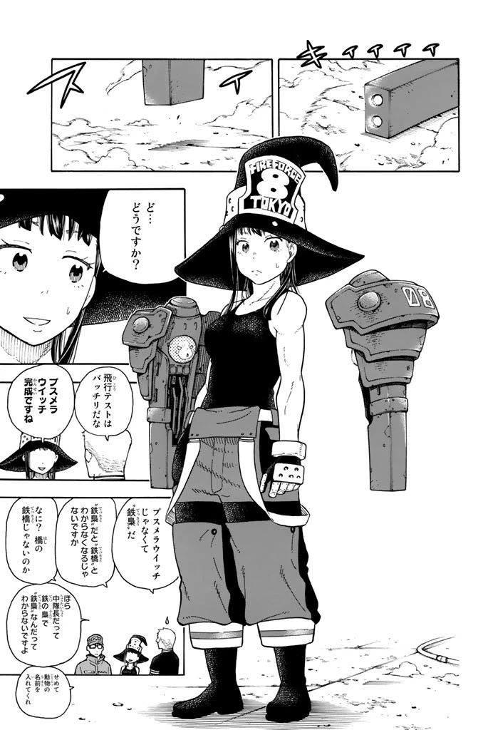 炎炎ノ消防隊 第66話 - 5