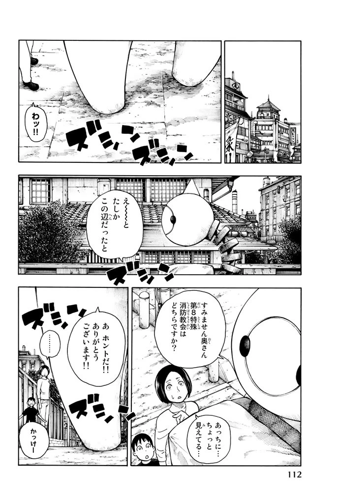 炎炎ノ消防隊 第66話 - 6