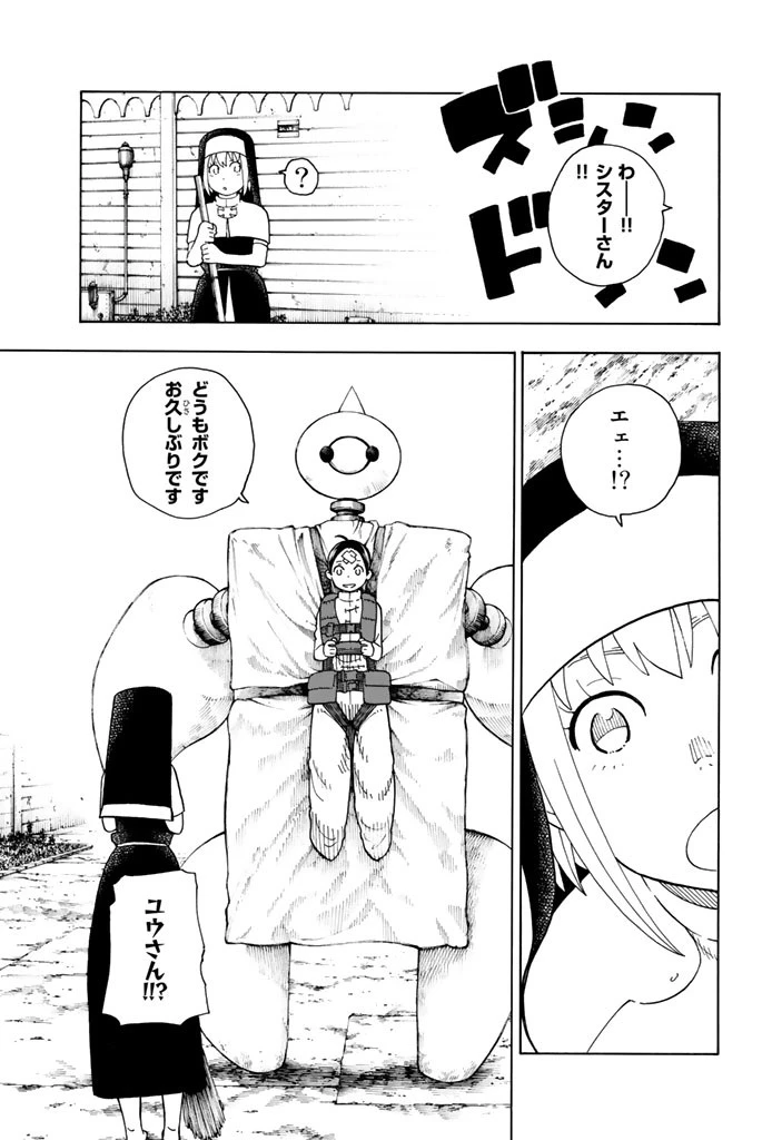 炎炎ノ消防隊 第66話 - 7