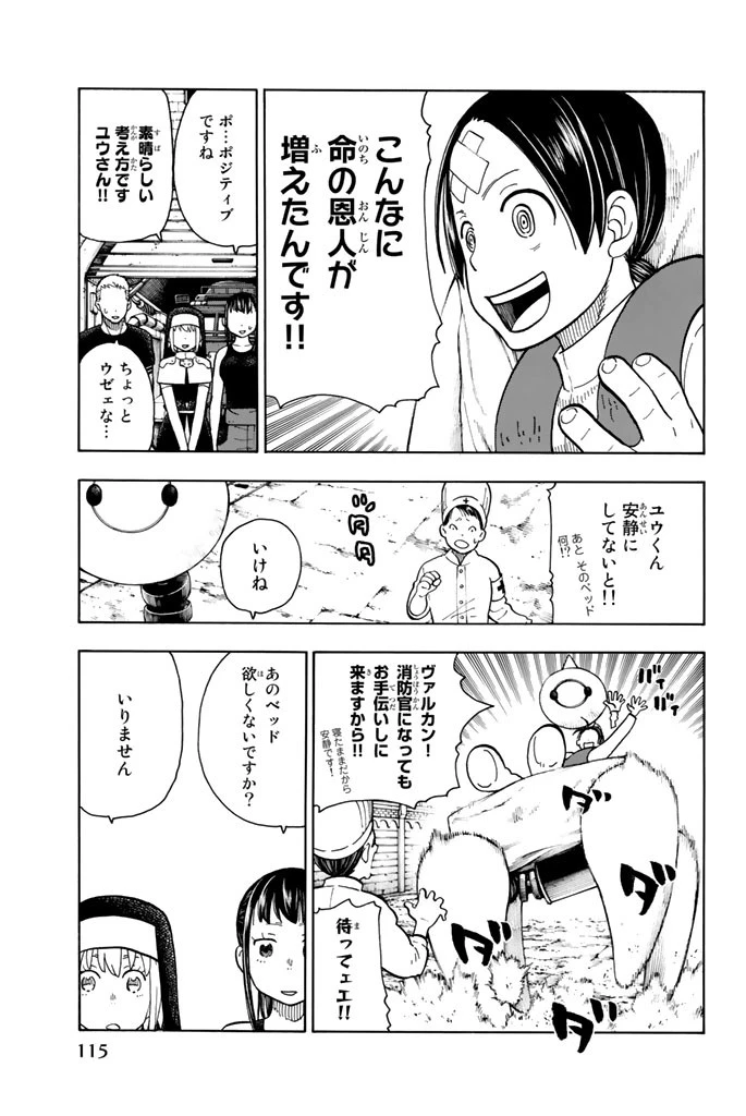 炎炎ノ消防隊 第66話 - 9