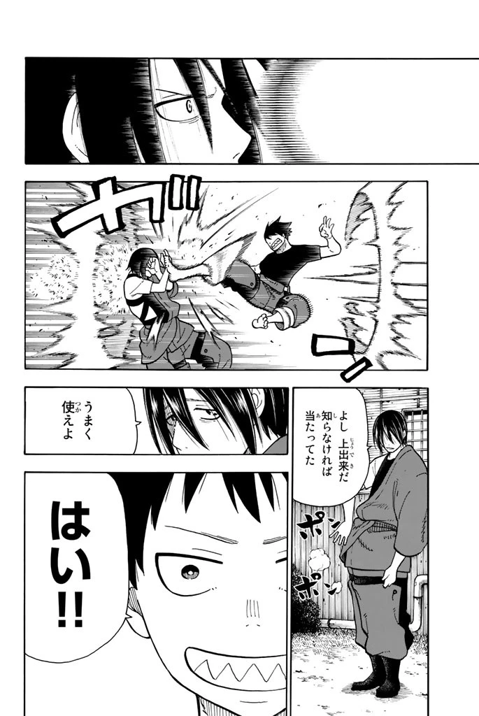 炎炎ノ消防隊 第66話 - 12