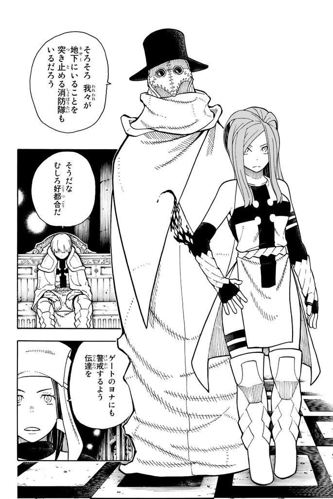 炎炎ノ消防隊 第66話 - 16