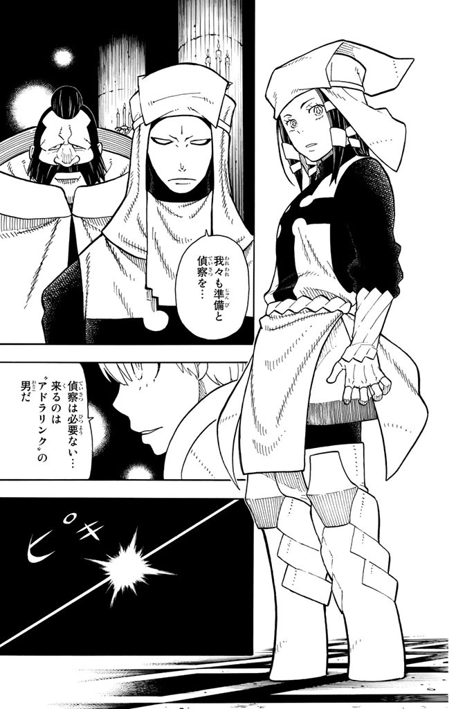 炎炎ノ消防隊 第66話 - 17