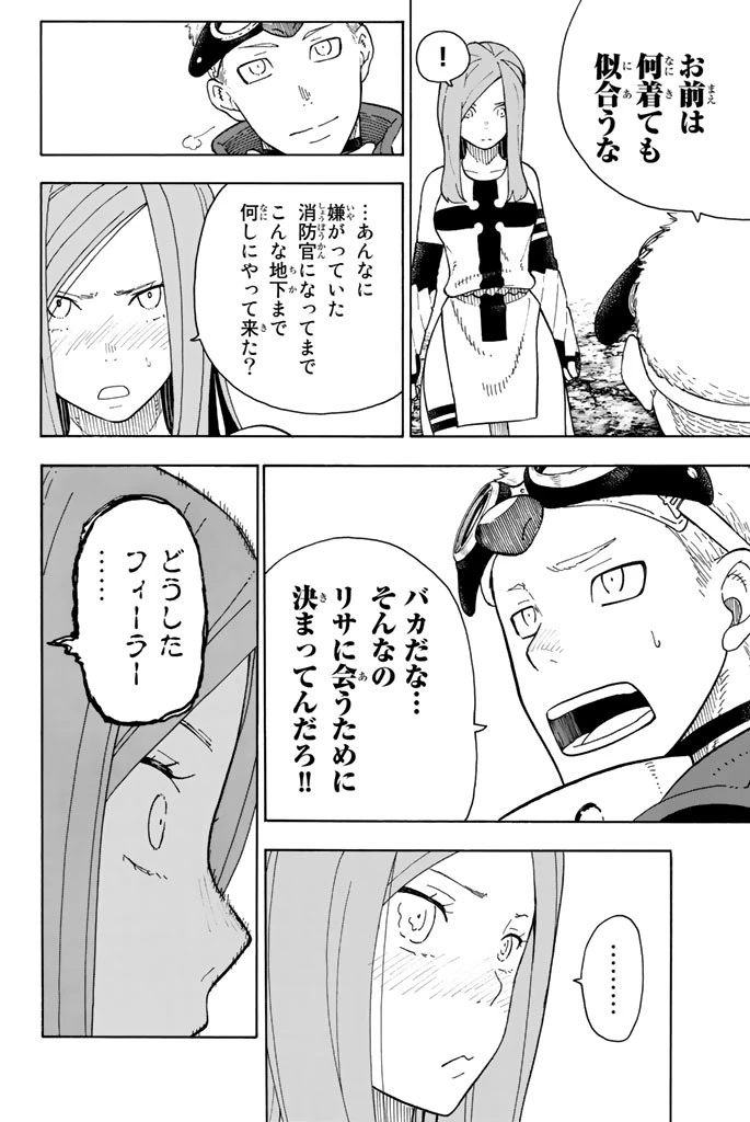 炎炎ノ消防隊 第70話 - 4
