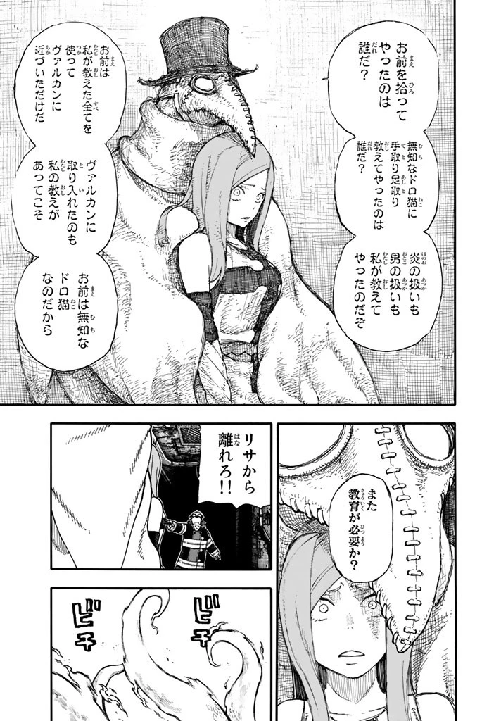 炎炎ノ消防隊 第70話 - 5