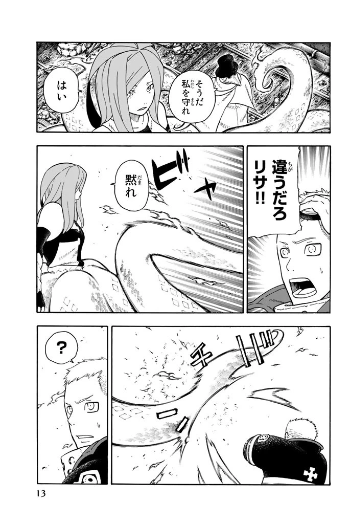 炎炎ノ消防隊 第70話 - 7