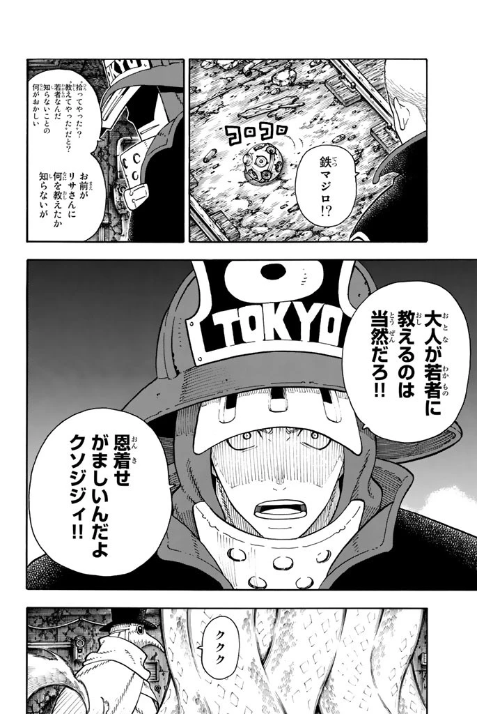 炎炎ノ消防隊 第70話 - 8