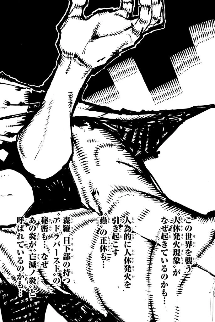 炎炎ノ消防隊 第70話 - 10