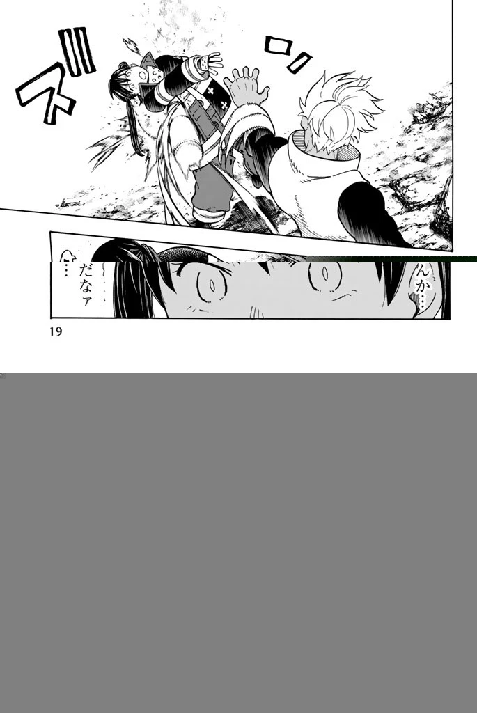 炎炎ノ消防隊 第70話 - 13