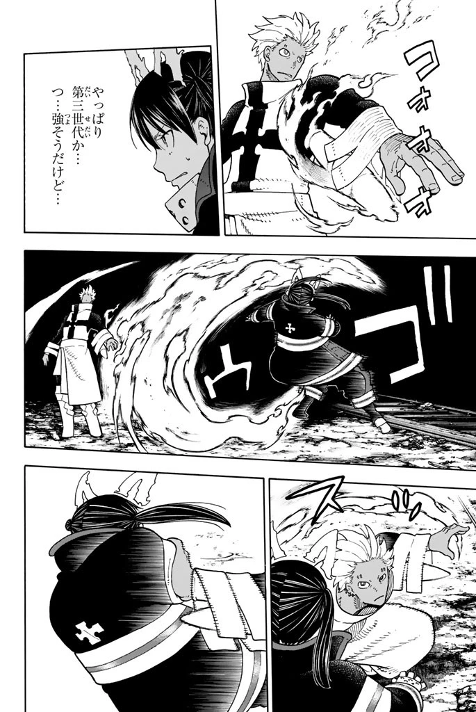 炎炎ノ消防隊 第70話 - 14