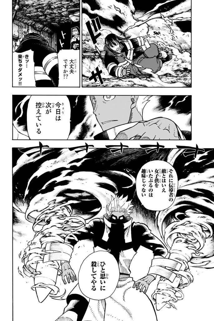 炎炎ノ消防隊 第70話 - 16