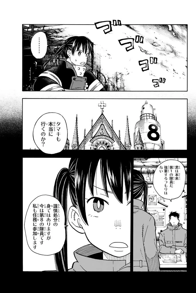 炎炎ノ消防隊 第70話 - 17