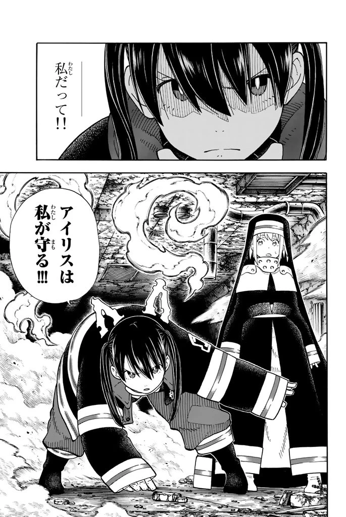 炎炎ノ消防隊 第70話 - 19